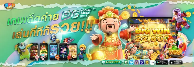 SPDBET เกมสล็อตออนไลน์ มี 1 บาท ก็ลงทุนได้ รองรับทุกระบบ